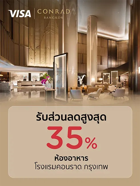 โรงแรมคอนราด กรุงเทพ (Conrad Bangkok)