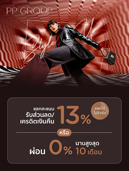 แบรนด์ในเครือ PP GROUP
