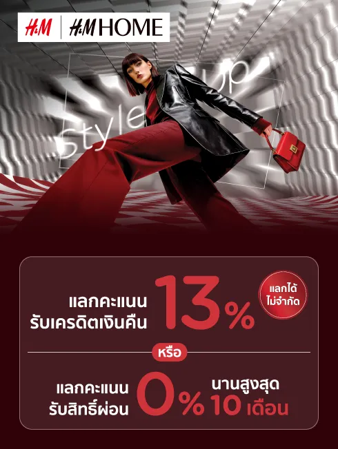 ร้านค้าแบรนด์ในเครือ H&M