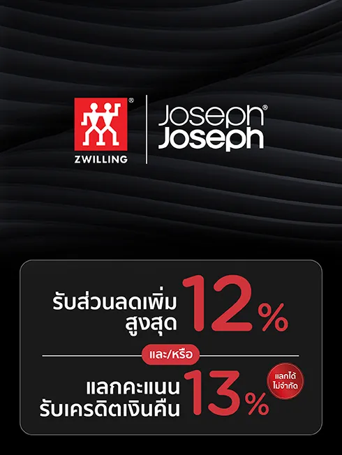 ZWILLING และ Joseph Joseph ทุกสาขา