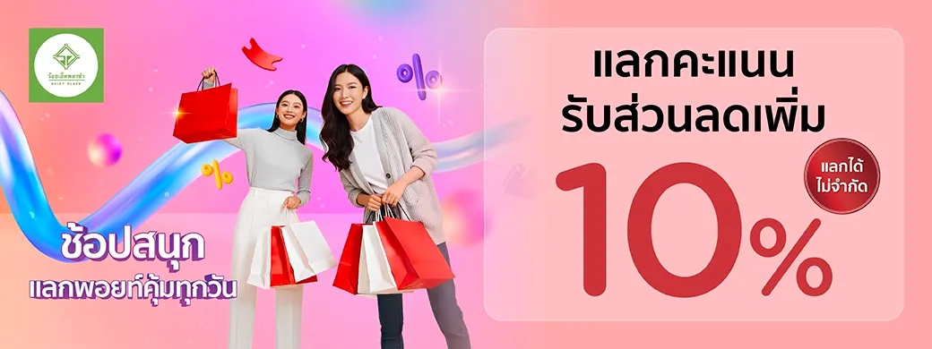 ห้างร้อยเอ็ดพลาซ่า จ.ร้อยเอ็ด