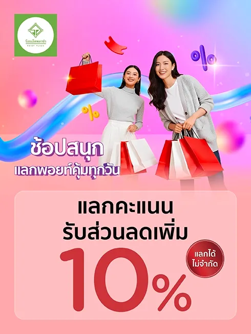 ห้างร้อยเอ็ดพลาซ่า จ.ร้อยเอ็ด