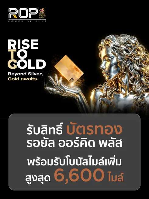 Fast Track to Royal Orchid Plus Gold
