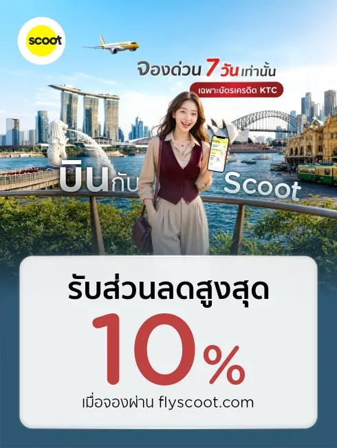 สายการบิน Scoot