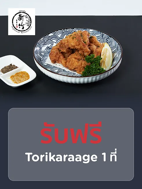 ชินตาเกะ
