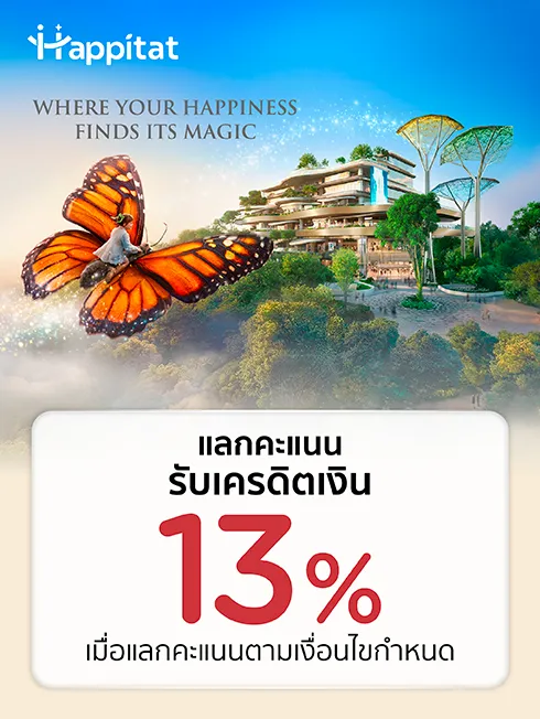 ศูนย์การค้าแฮปปี้แทท
