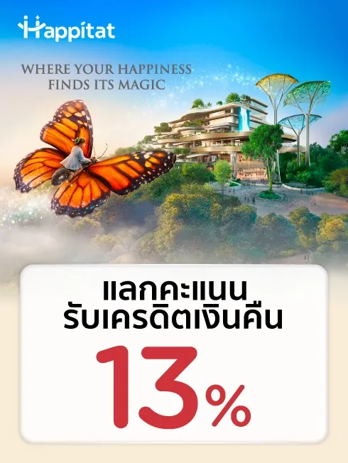 ศูนย์การค้าแฮปปี้แทท