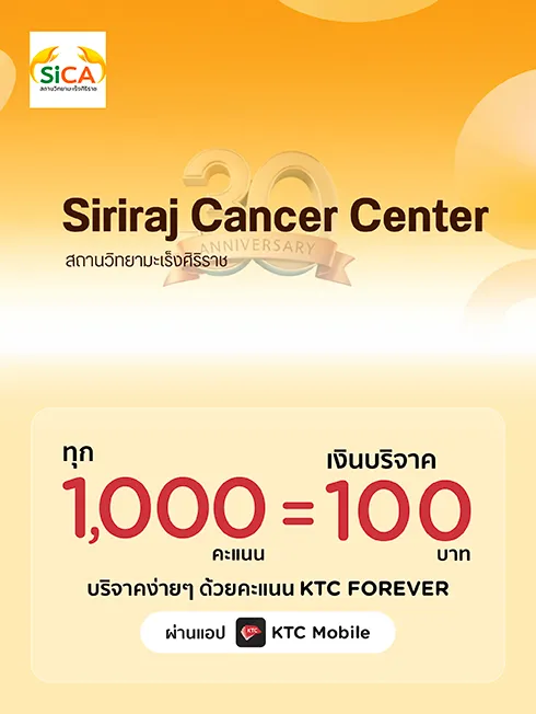 สถานวิทยามะเร็งศิริราช