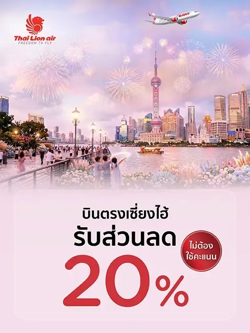 Thai Lion Air 