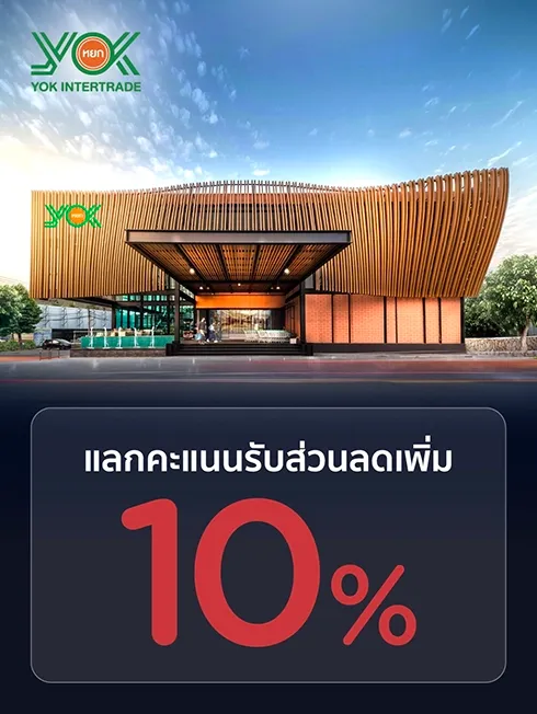 หยกอินเตอร์เทรด