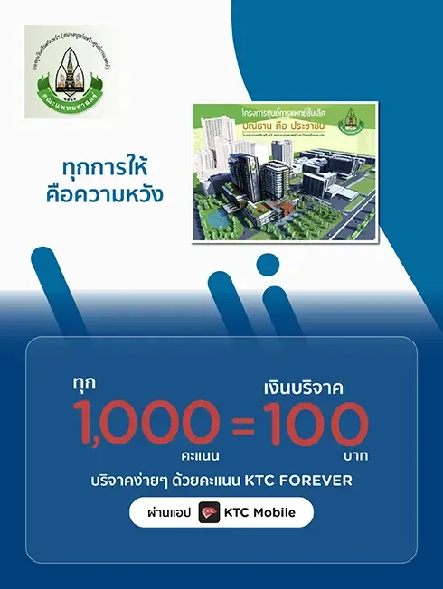โรงพยาบาลศรีนครินทร์ - โครงการศูนย์การแพทย์ชั้นเลิศ 