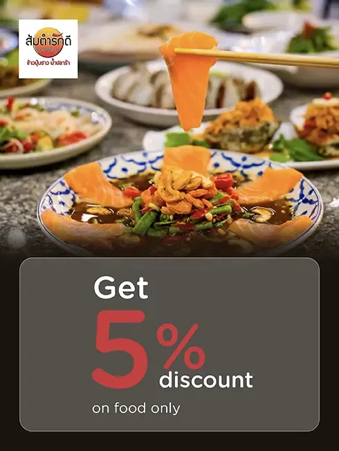 ส้มตำรักดี ส้มตำรักดี