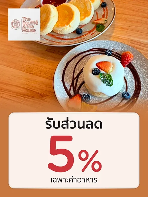เดอะซูเฟล่ แอนด์ ทีเฮาส์