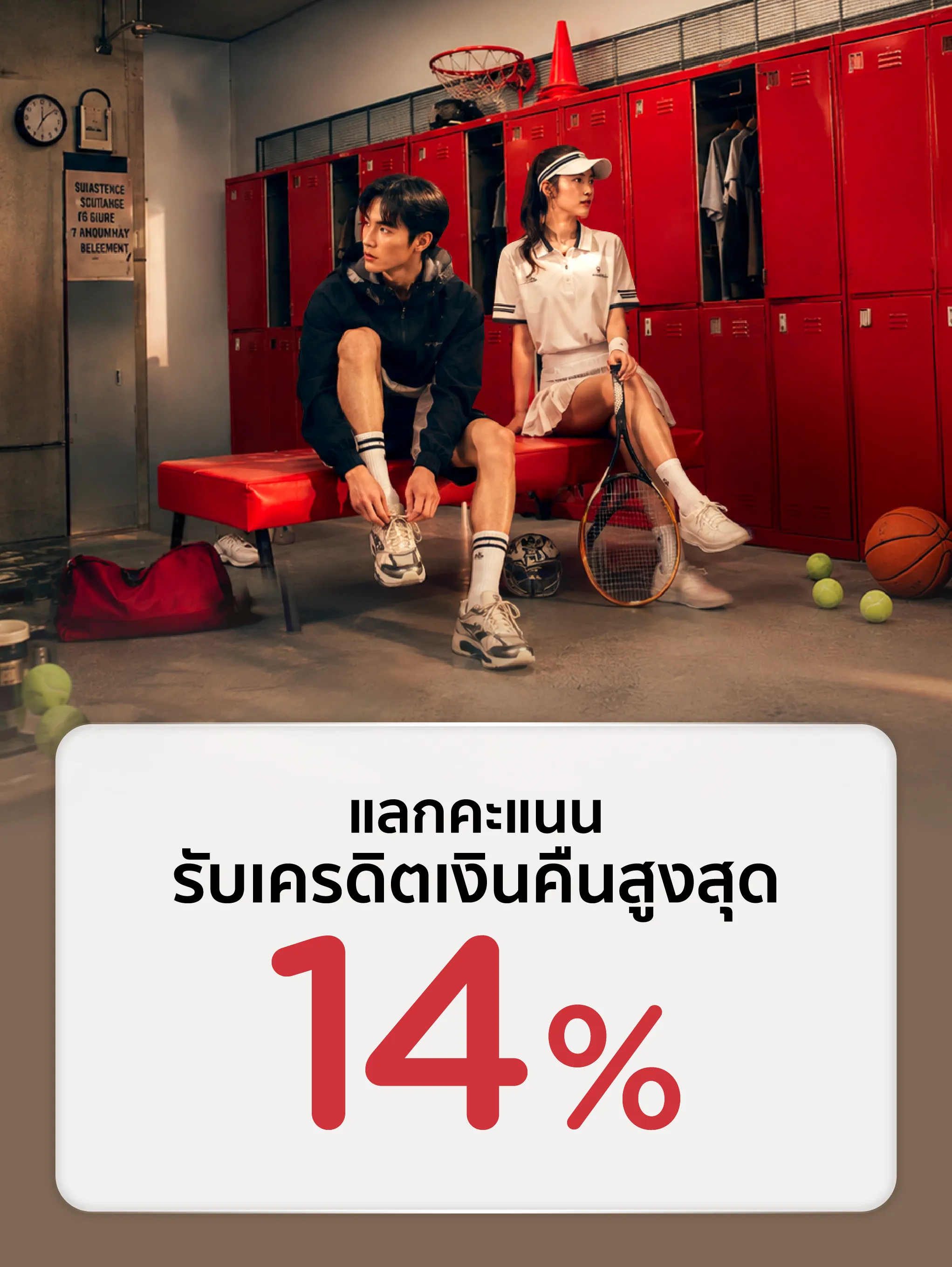 ร้านค้าอุปกรณ์กีฬารายย่อยที่ร่วมรายการทั่วประเทศ
