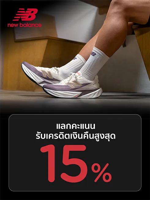 โปรโมชั่น New Balance