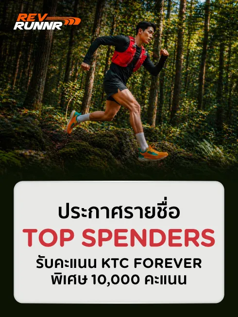 Top Spender REV 10th Year Anniversary