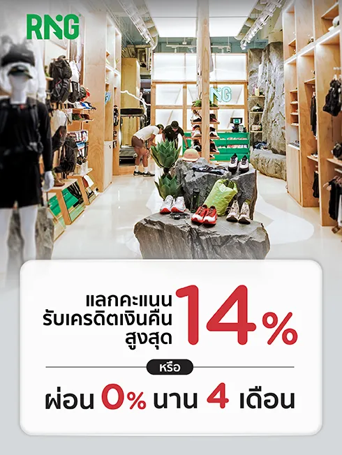 โปรโมชั่นที่ร้าน RNG กับบัตรเครดิต KTC แลกคะแนนรับเครดิตเงินคืนสูงสุด 14% ผ่อน 0% นาน 4 เดือน โปรโมชั่นที่ร้าน RNG กับบัตรเครดิต KTC แลกคะแนนรับเครดิตเงินคืนสูงสุด 14% ผ่อน 0% นาน 4 เดือน