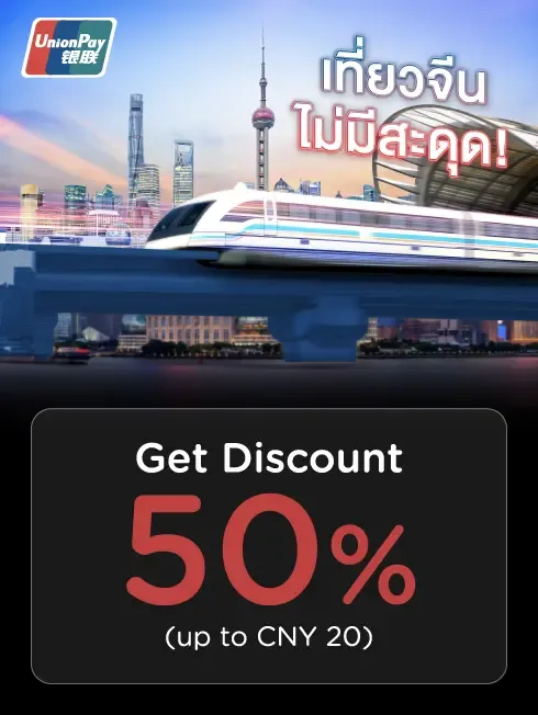 Trains in China x UnionPay