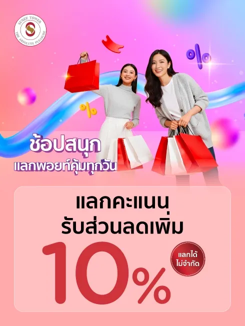 ห้างสุนีย์ทาวเวอร์ จ.อุบลราชธานี