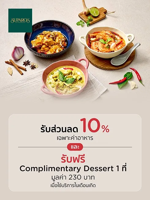 ศุภรส ไทย- อิตาเลียน