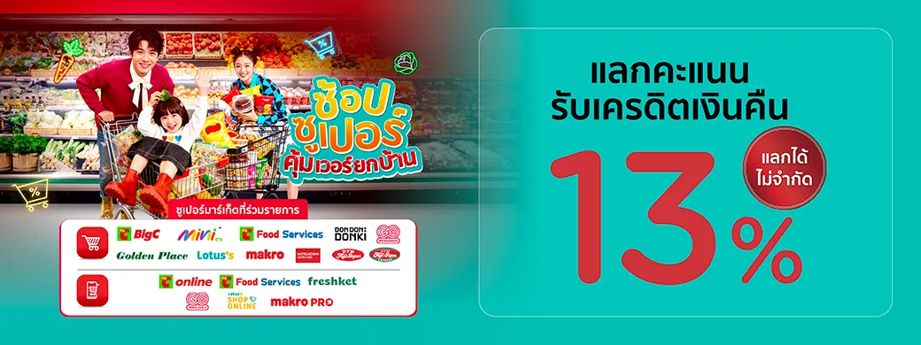 ซุปเปอร์มาร์เก็ต