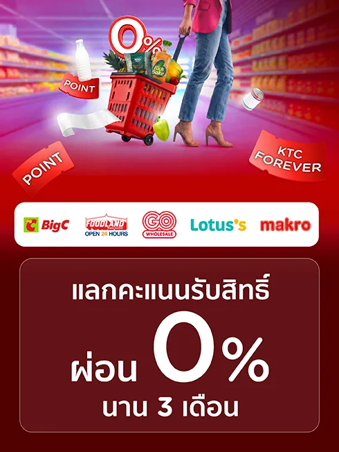 Big C, Foodland, Go Wholesale, Lotus's และ Makro PRO