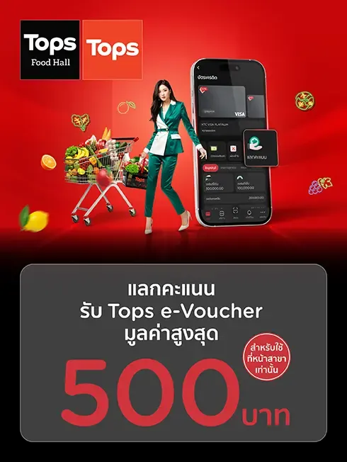 Tops Food Hall และ Tops 