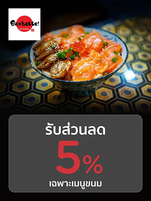 ซูชิ กัมบัตเตะ