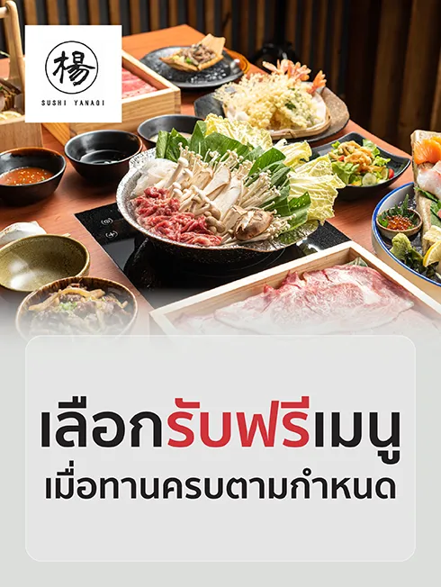 ซูชิยานากิ