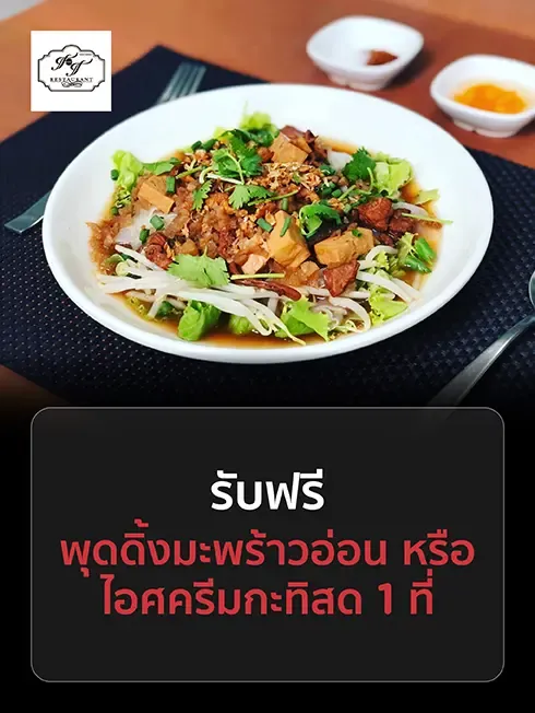 ที แอนด์ ที เรสเตอร์รอง