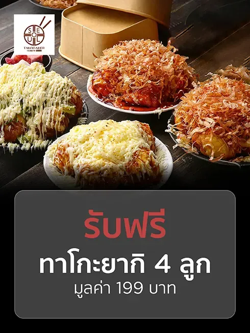 ทาโกะ เบเกอร์ ทาโกะ เบเกอร์