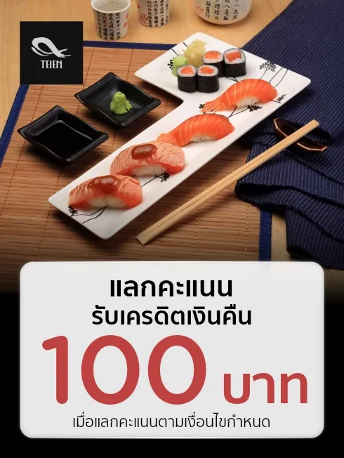 เตเอ็น
