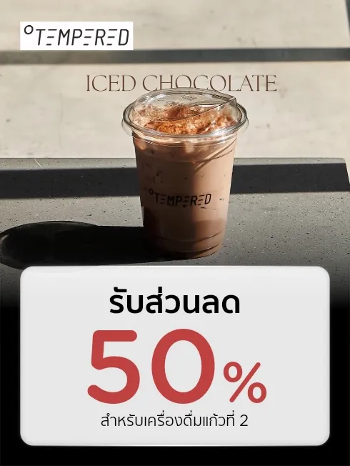เทมเปอร์ด