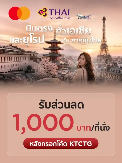 Thai Airways X Mastercard