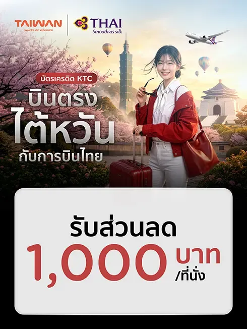 THAI Airways - เส้นทางไต้หวัน