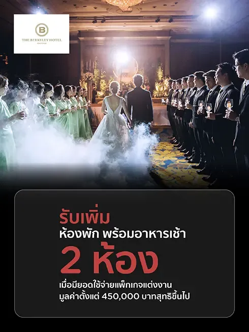 โรงแรม เดอะ เบอร์เคลีย์ ประตูน้ำ