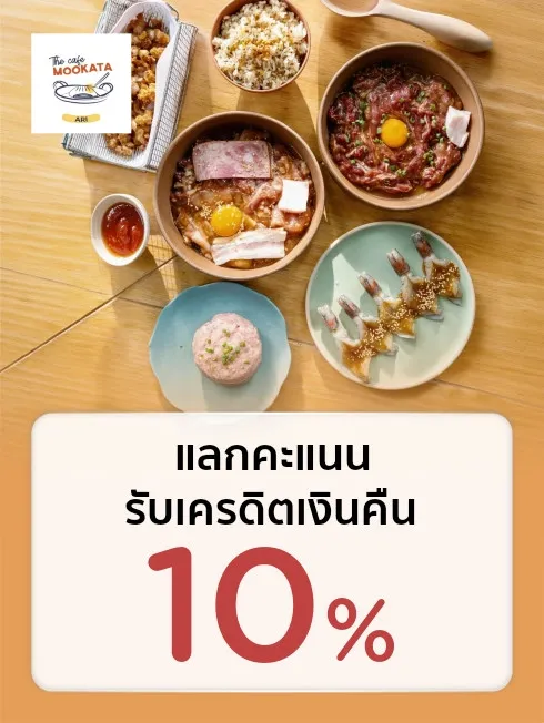 The Cafe Mookata Ari (เดอะคาเฟ่ หมูกะทะ อารีย์)