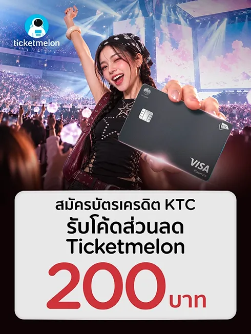 สมัครบัตรเครดิต KTC x Ticketmelon
