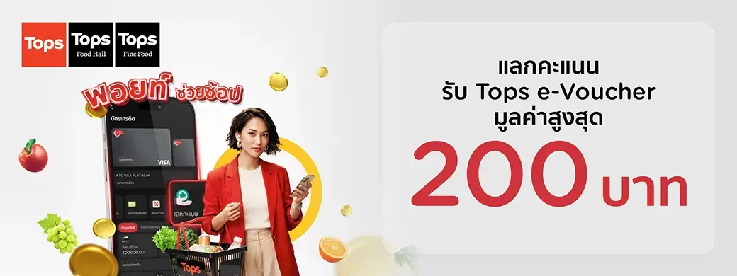 Tops Food Hall และ Tops 
