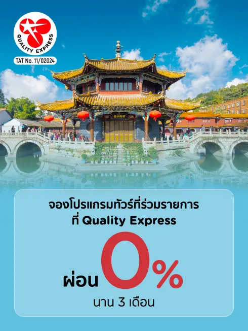 Quality Express