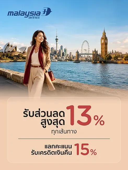 สายการบิน Malaysia Airlines