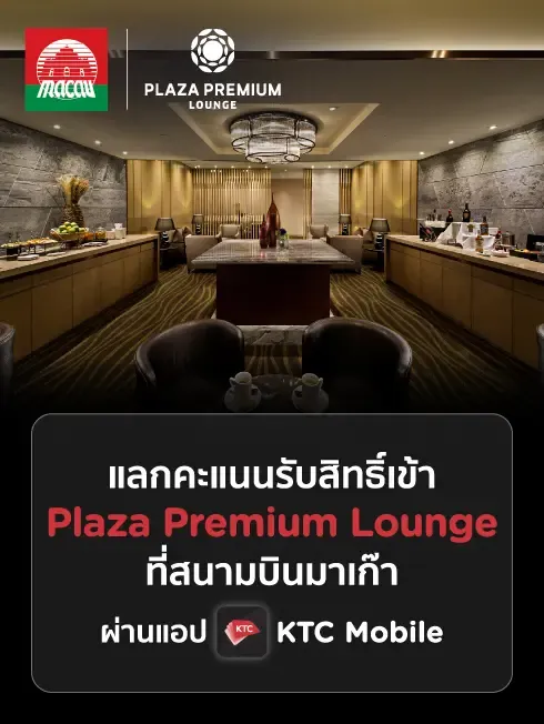 Plaza Premium Lounge ห้องรับรองสนามบินมาเก๊า Plaza Premium Lounge ห้องรับรองสนามบินมาเก๊า