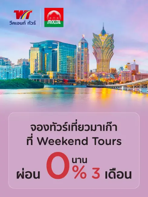 Weekend Tours