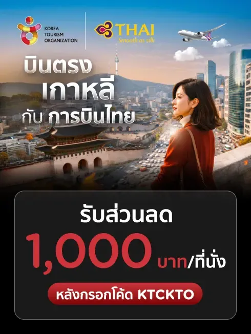 Thai Airways - เส้นทางเกาหลี