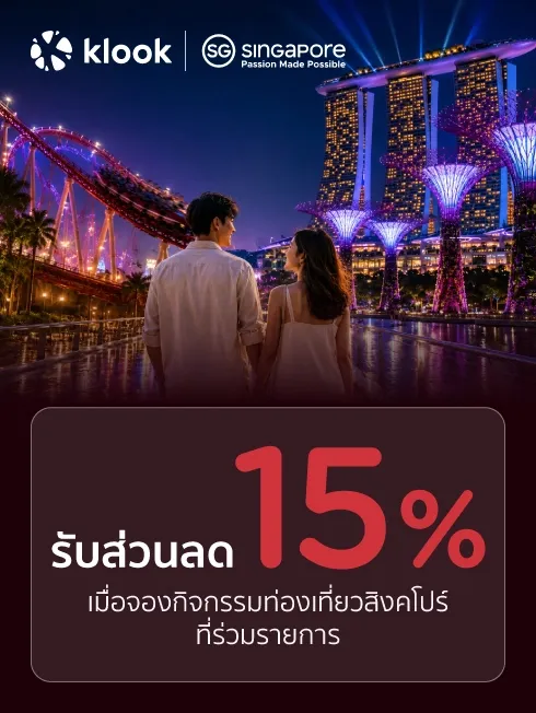 Klook เส้นทางสิงคโปร์