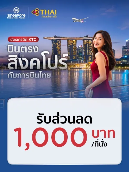 THAI Airways - เส้นทางสิงคโปร์