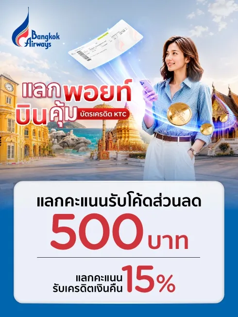 สายการบิน Bangkok Airways 