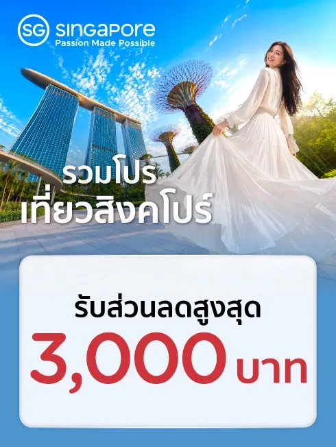การท่องเที่ยวสิงคโปร์