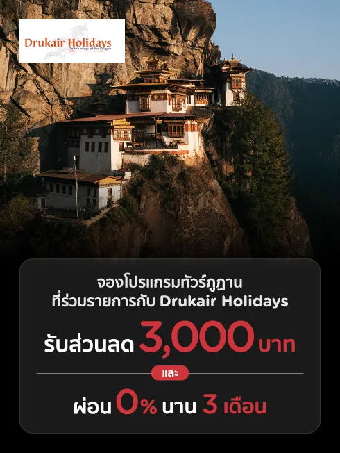 Drukair Holidays Thailand
