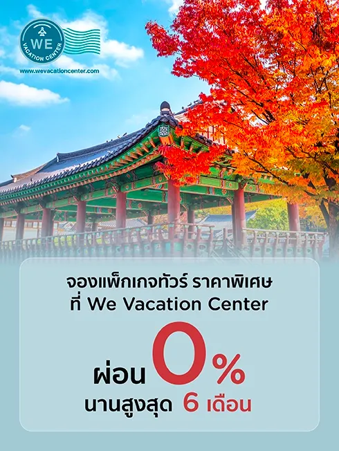 We Vacation Center